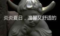 炎炎夏日，温馨又舒适的阳光房，你值得拥有