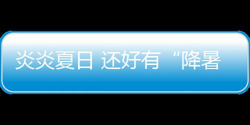 还好华风震撼行业