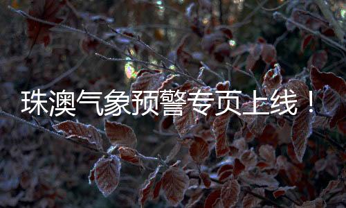 跨境学童家庭近3万户