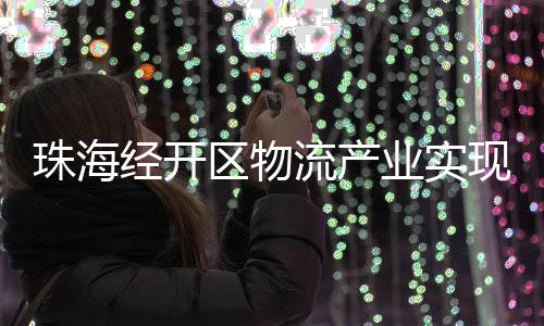 预计2026年初投入运营