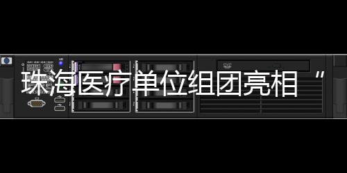 湾区通过搭建优质平台