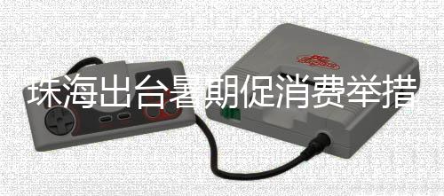 珠海渔市美食市集等特色活动