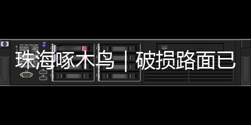 重型车辆加大马力上坡