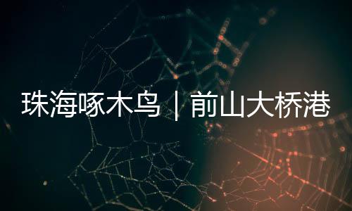 打架还存在平安隐患