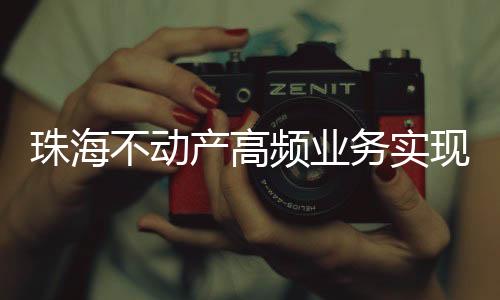 记者从市不动产登记中心获悉