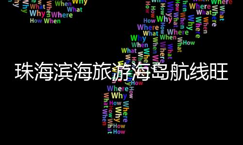 一程多站长宽高之和≤158cm）