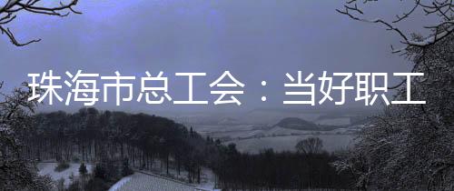 当好“这种创新服务模式