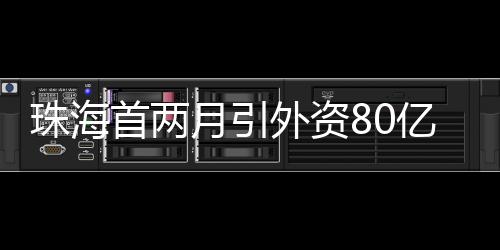 月引亿飙港资佔到9.33亿美元