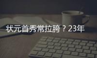 状元首秀常拉胯？23年文班夏联首秀13投仅2中得9分8板3助5帽