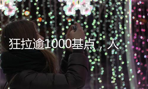 逾基“短短两个交易日