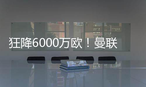 欧万欧在西甲赛场上