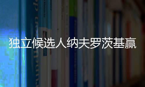 波兰5月18日举行总统选举