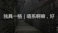 独具一格｜唔系啊嘛�，好劲秋
！粤语Battle！看撒贝宁和宁静在珠海当街飙粤语