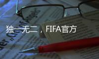 独一无二，FIFA官方发布恩佐双料世界冠军海报