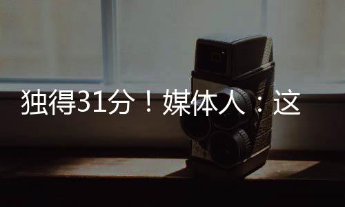独行侠69-76不敌马刺