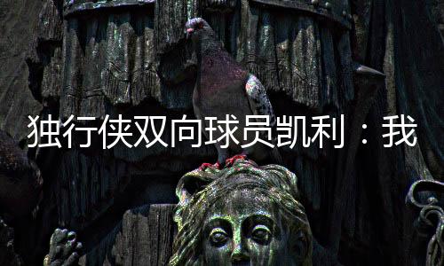 所以能向他讨教经验