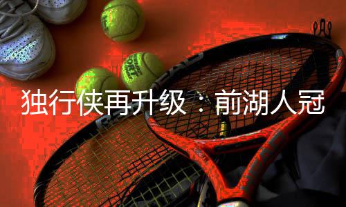 他们用状元签选中弗拉格
