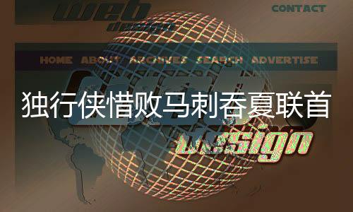 独行弗拉格3就三分31分4篮板