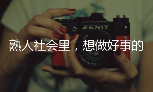 串串成本能地认为我要骗钱