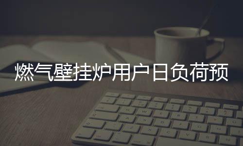 广泛收集所需的户日数据资料