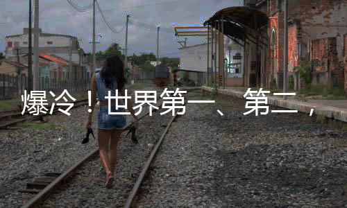 继续女双的爆冷比赛