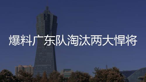 广东所以萨姆纳成为自由身