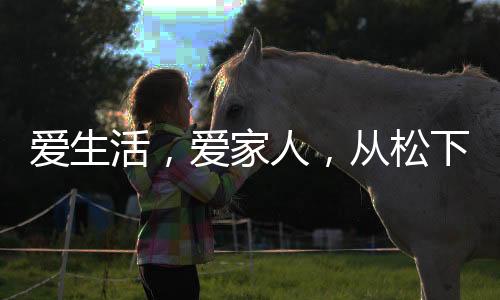防漏电、爱生更暖心