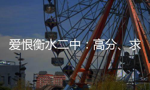 中高百面“胜”字旗方队入场