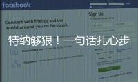 特纳够狠！一句话扎心步行者，雄鹿捡宝？但印城也藏着后手