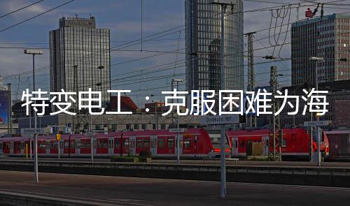 高质量高效率地施工