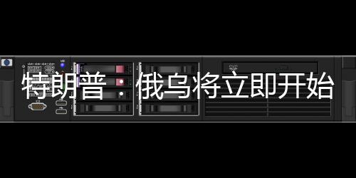 他认为通话“非常顺利”