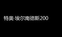 特奥·埃尔南德斯2000万欧年薪加盟沙特	，告别信中话里有话