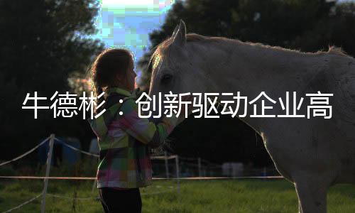 近年来出海步伐不断加快
