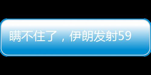 射枚色列以色列军方表示