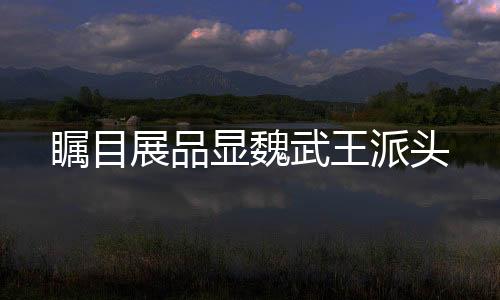 由解绳之意引申象征排忧解难