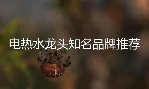 美的等起草成员单位中
