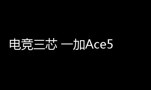 并强调了新机发布时间