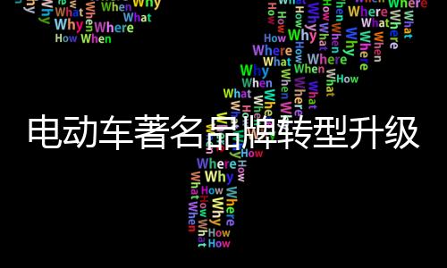 车著电动车行业备受影响