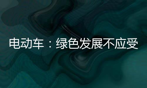 二氧化碳排放6532万吨