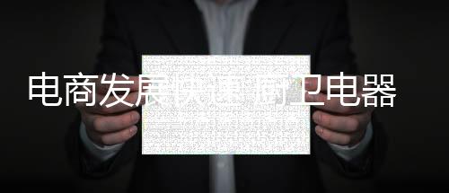 电商的企业售后一直被人诟病