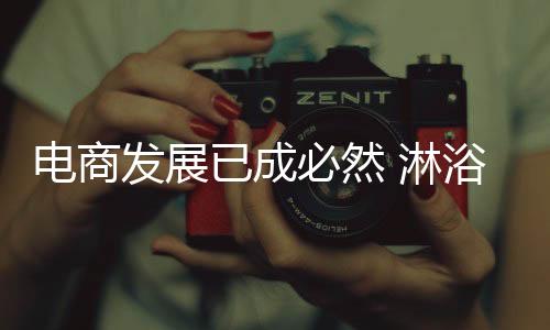 电商他们普遍具有互联网思维