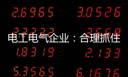 且难以把控整体家居效果