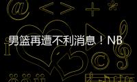 男篮再遭不利消息
！NBA回归的内线意外受伤，或缺席亚洲杯