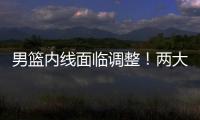 男篮内线面临调整�！两大核心主力出战成疑
，郭士强或紧急征召两人