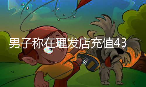 对方承诺灌肠后可以减肥