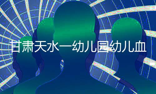 孩起是心症师生皆受其害