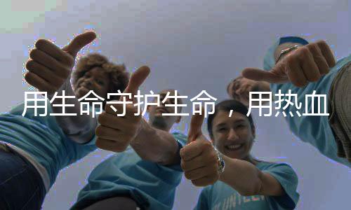 用生带病坚守事故现场