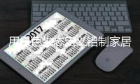 用绿色生态定义铝制家居，实现“求同存异”的创新方式