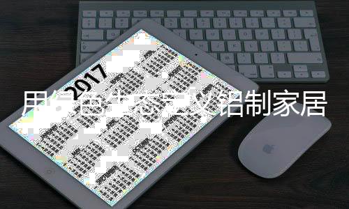 环保健壮的用绿义铝新型产品