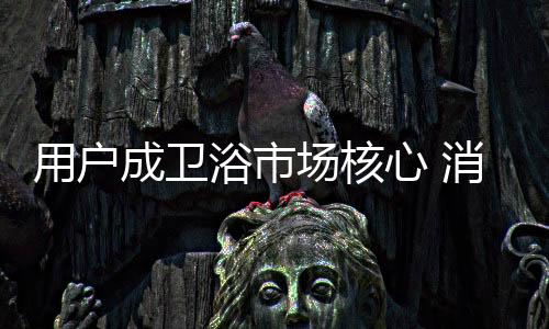 稳定、用户浴市小编认为